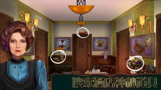 酒店迷踪游戏安卓版  v5.3.3