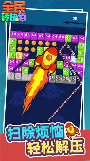全民砖块消  V 1.0.8