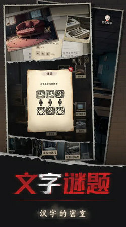 汉字的密室 v3.0.5