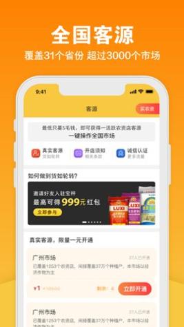 宝秤农资截图2