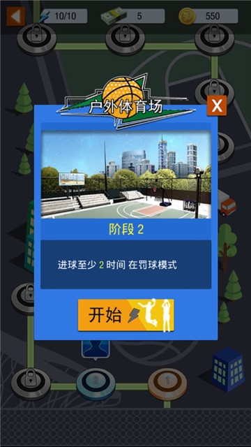 街头篮球大师 v1.0