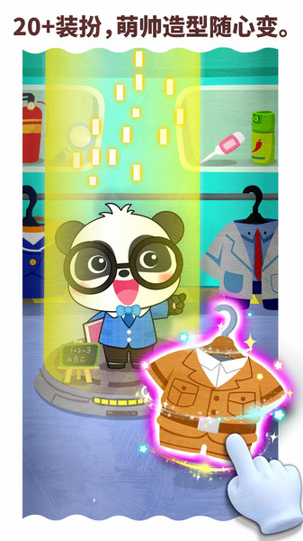 宝宝梦想职业 v9.51