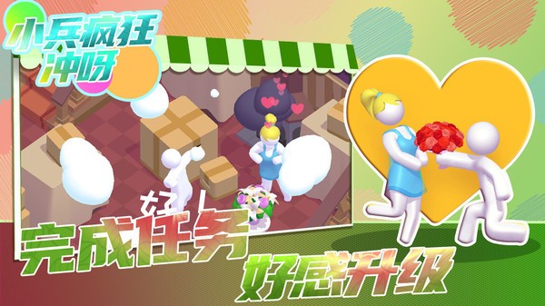小兵疯狂冲呀  v1.0.0