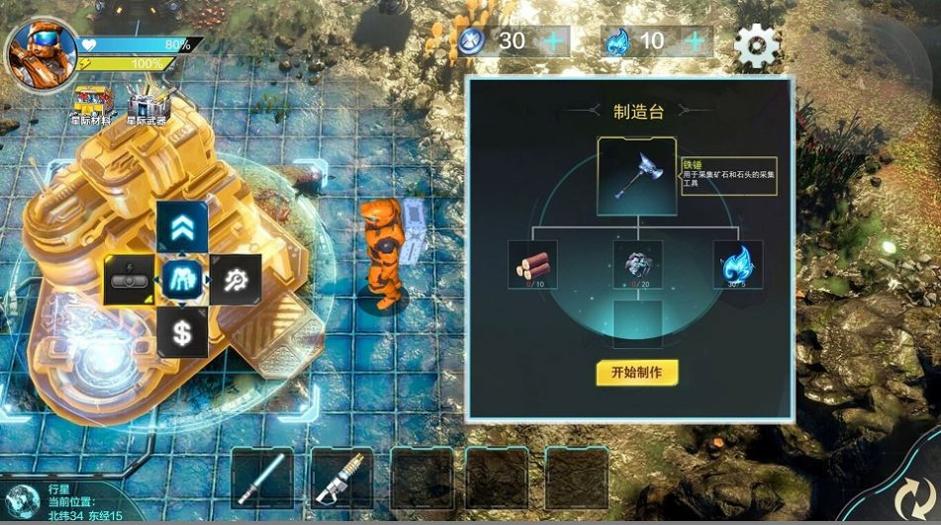 我是太空人 v2.0