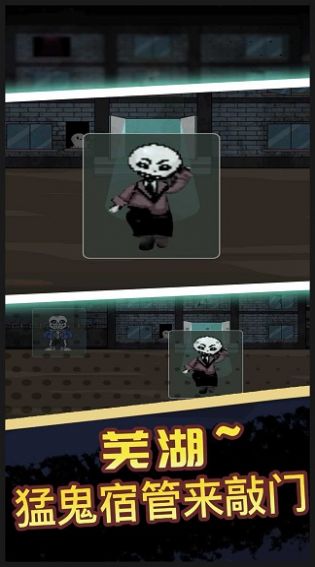 猛鬼宿舍恐怖入侵模式 v1.1