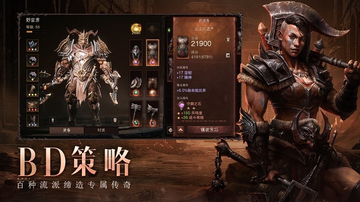 暴雪暗黑破坏神不朽官方正版手游下载安卓内测版(Diablo Immortal)图片1