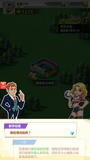 足球经理人 v1.4