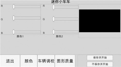 迷你小车车 v3.0 安卓版