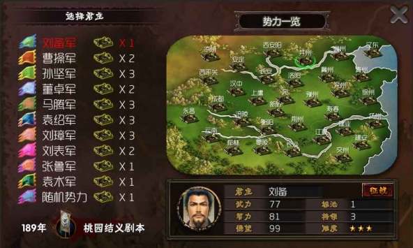 三国志：霸王的梦想 v3.2.5