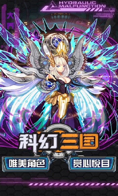 科幻三国
