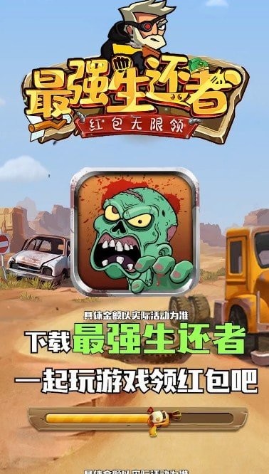 最强生还者红包版 v1