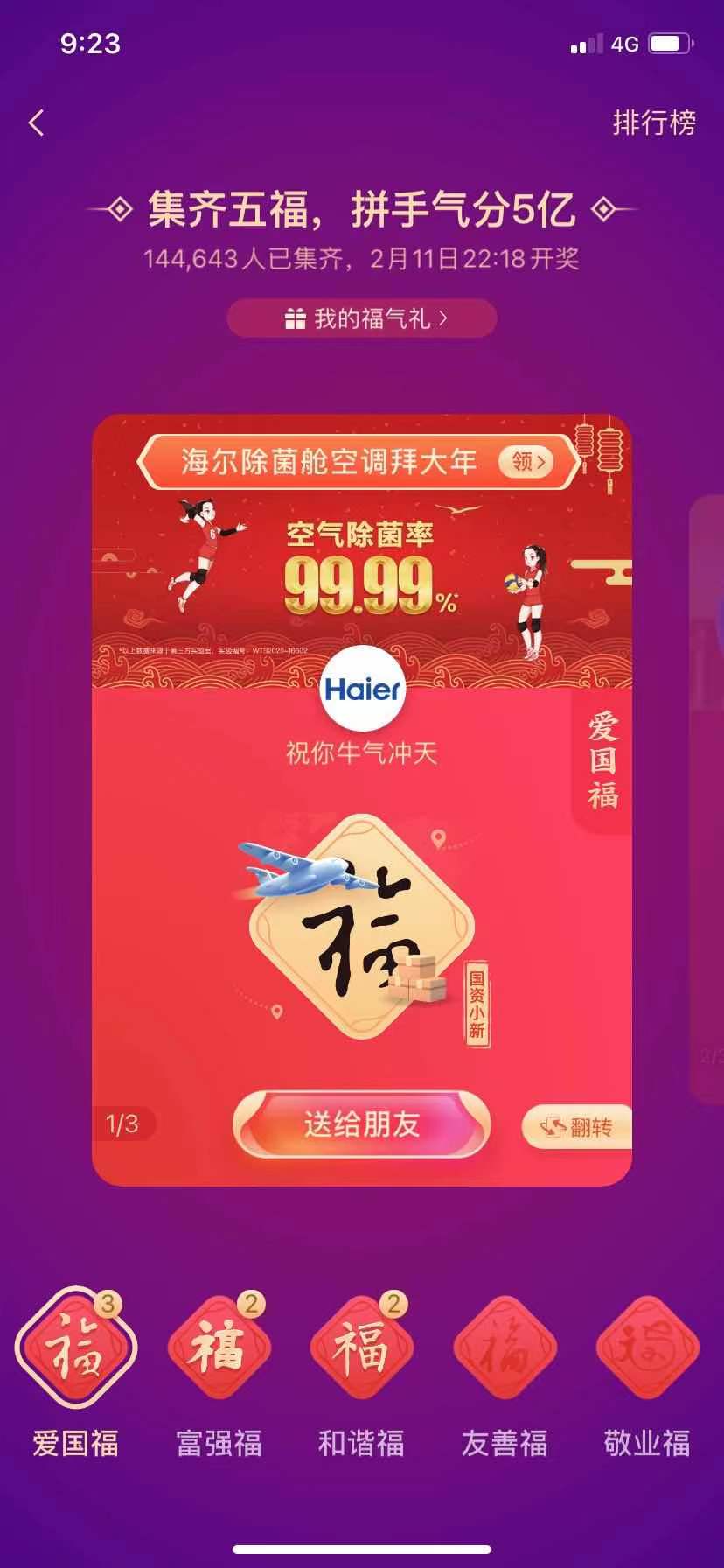 2021支付宝薇娅送万能福图 v1.0