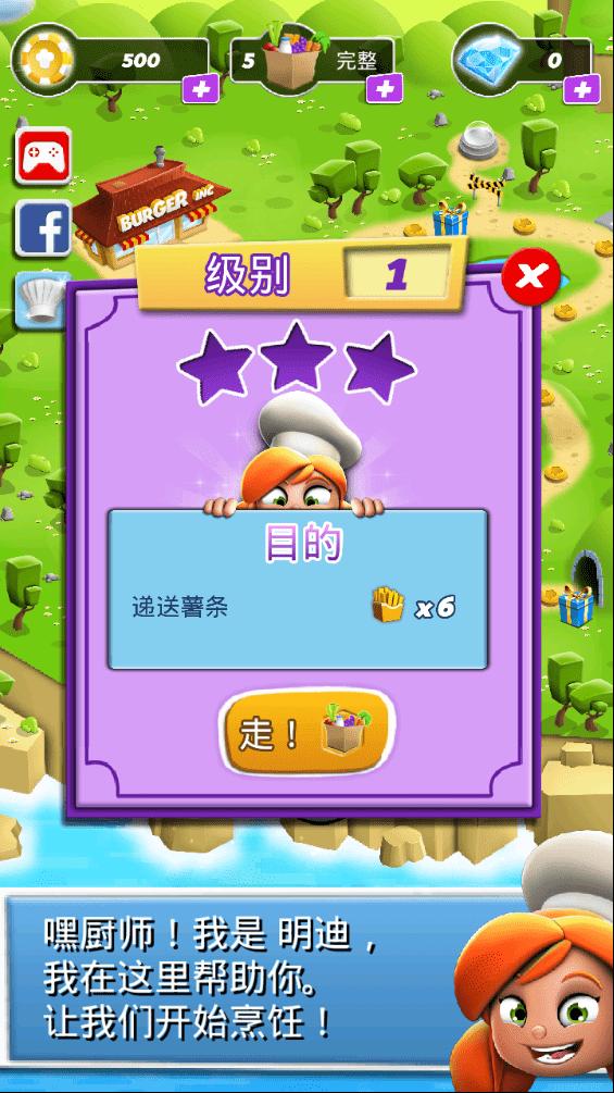 小小厨师公司  v2.5.10