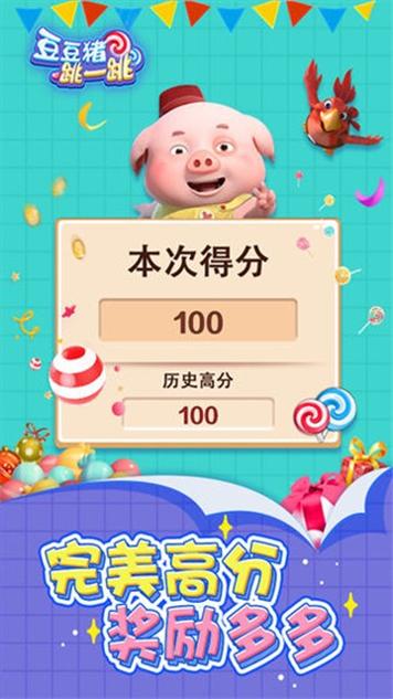 豆豆猪跳一跳 v1.9.2
