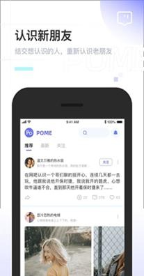 Pome社交.jpg
