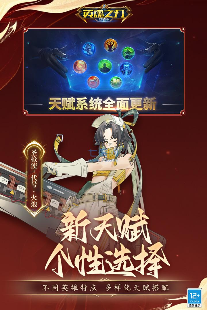 英魂之刃免费内购破解版