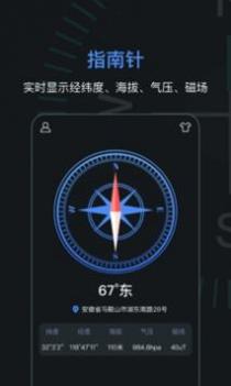 指南针加强版