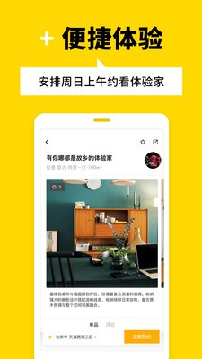 至家截图0