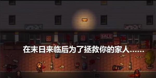 全城感染手机版