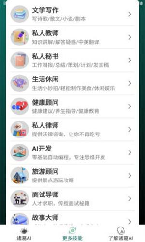 诸葛AI v1.0.0