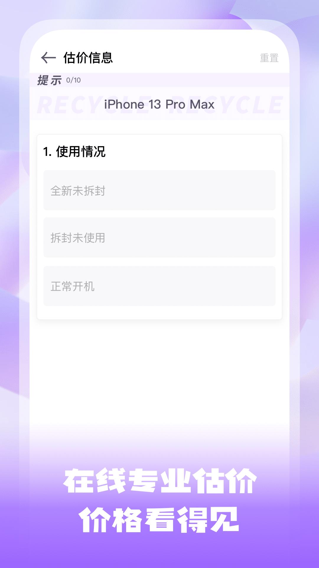 手机估价宝  v1.0.0