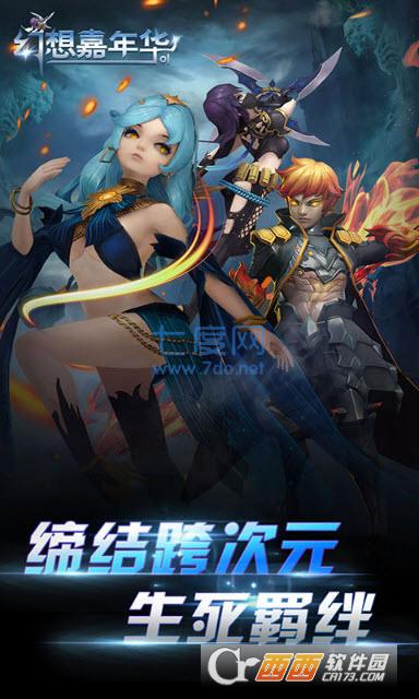 幻想嘉年华Ol v1.0.0