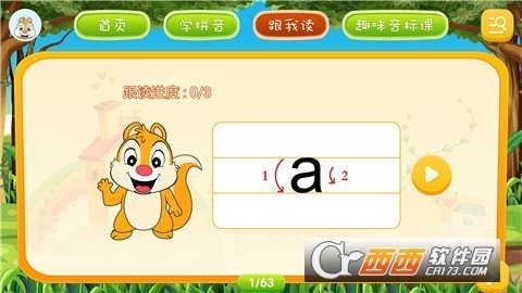 拼音点读机 v1.0.0