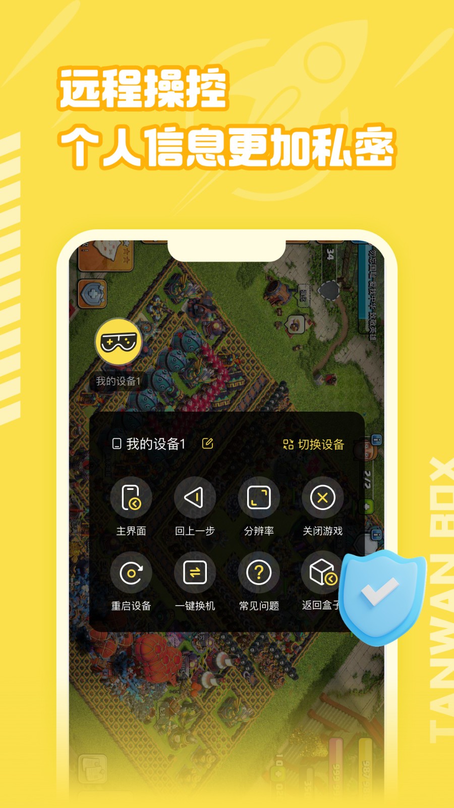 贪玩云分身  v1.4.6.032