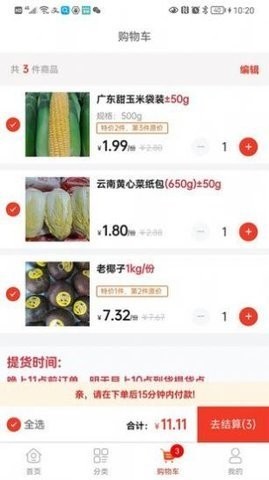 果菜自由  v1.0.0