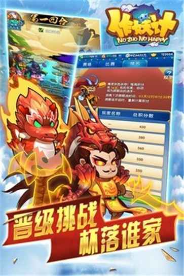 作妖计妖怪哪里逃  v1.0.2