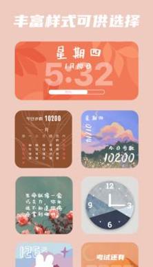 百变小组件 v1.2.1