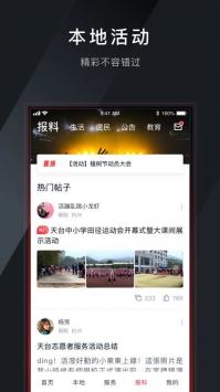掌上鹿城 v2.0.5
