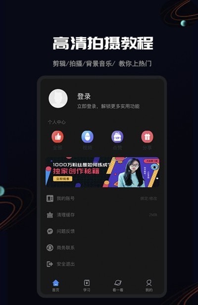 全民剪辑  v1.0.3