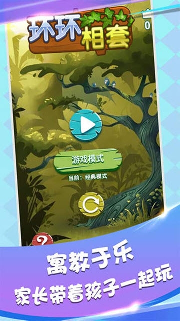 环环相套 v1.0.0 安卓版