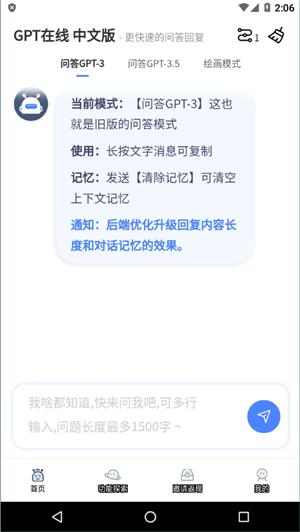gpt在线 v2.2