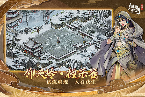 烟雨江湖华为版