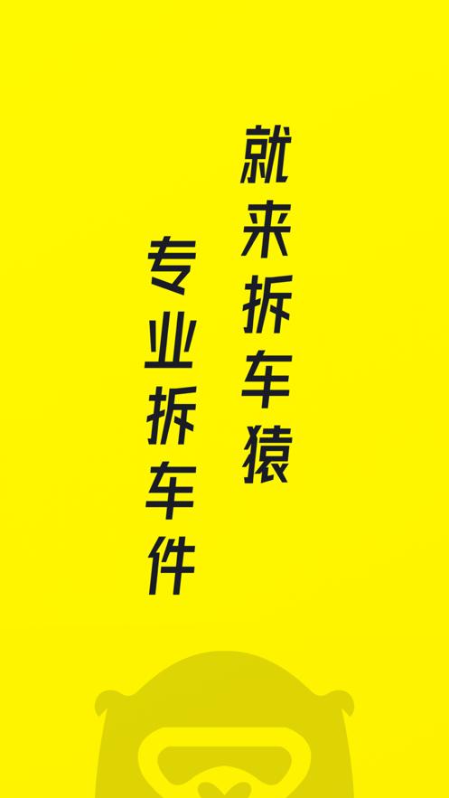 拆车猿  V 1.0