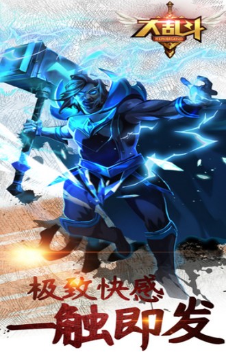 大乱斗OL最新版  V 1.0