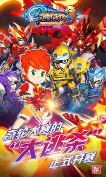 激战奇轮3烈焰冲击 v4.0.5