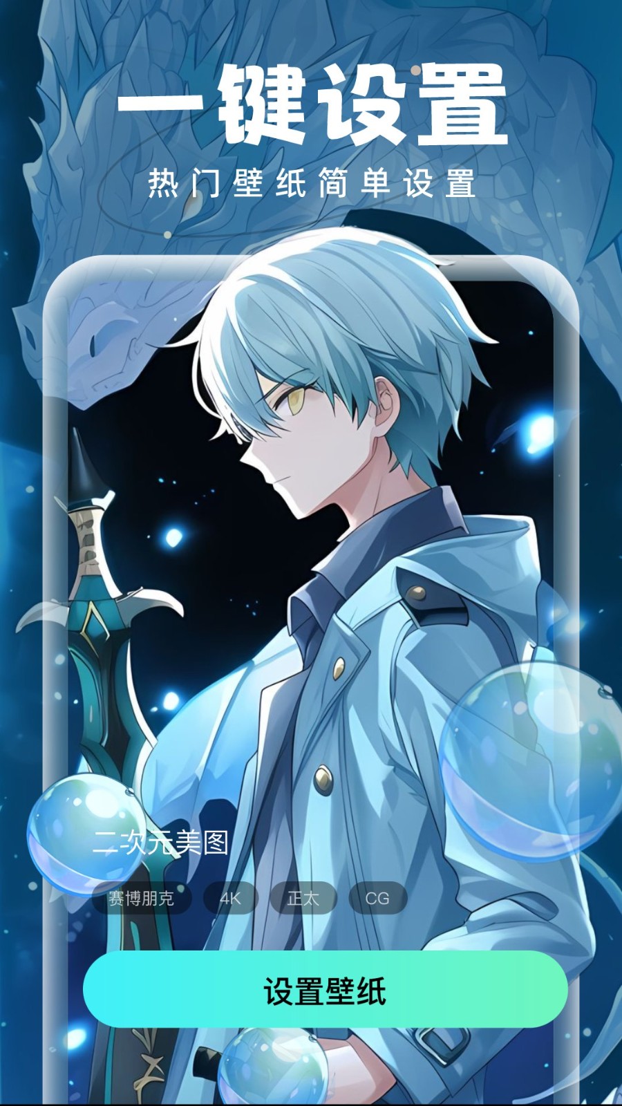 泡泡壁纸  v1.0.6