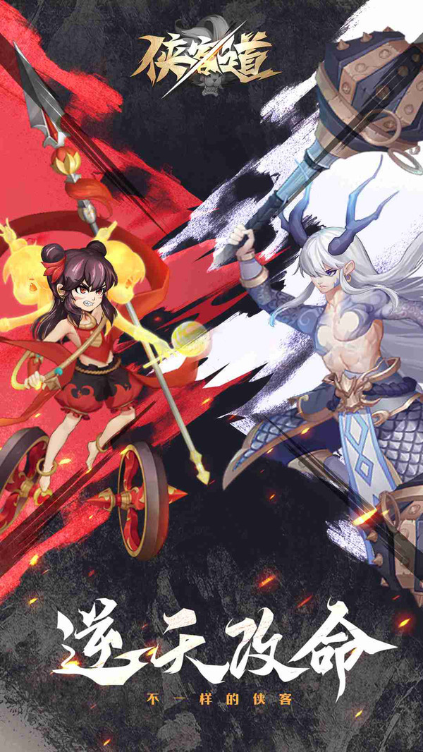 侠客道封神山海手游官方安卓版图片1