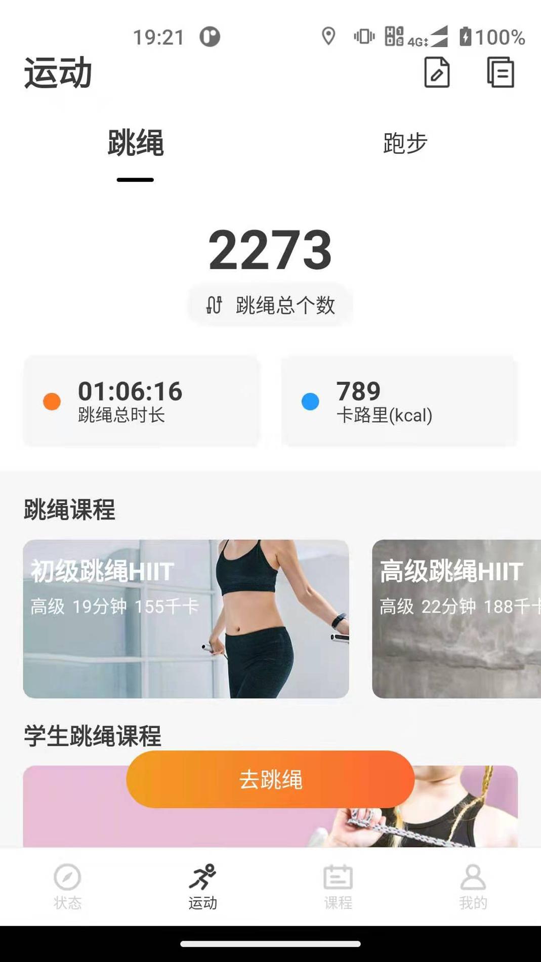 联想运动健康 v3.2.5