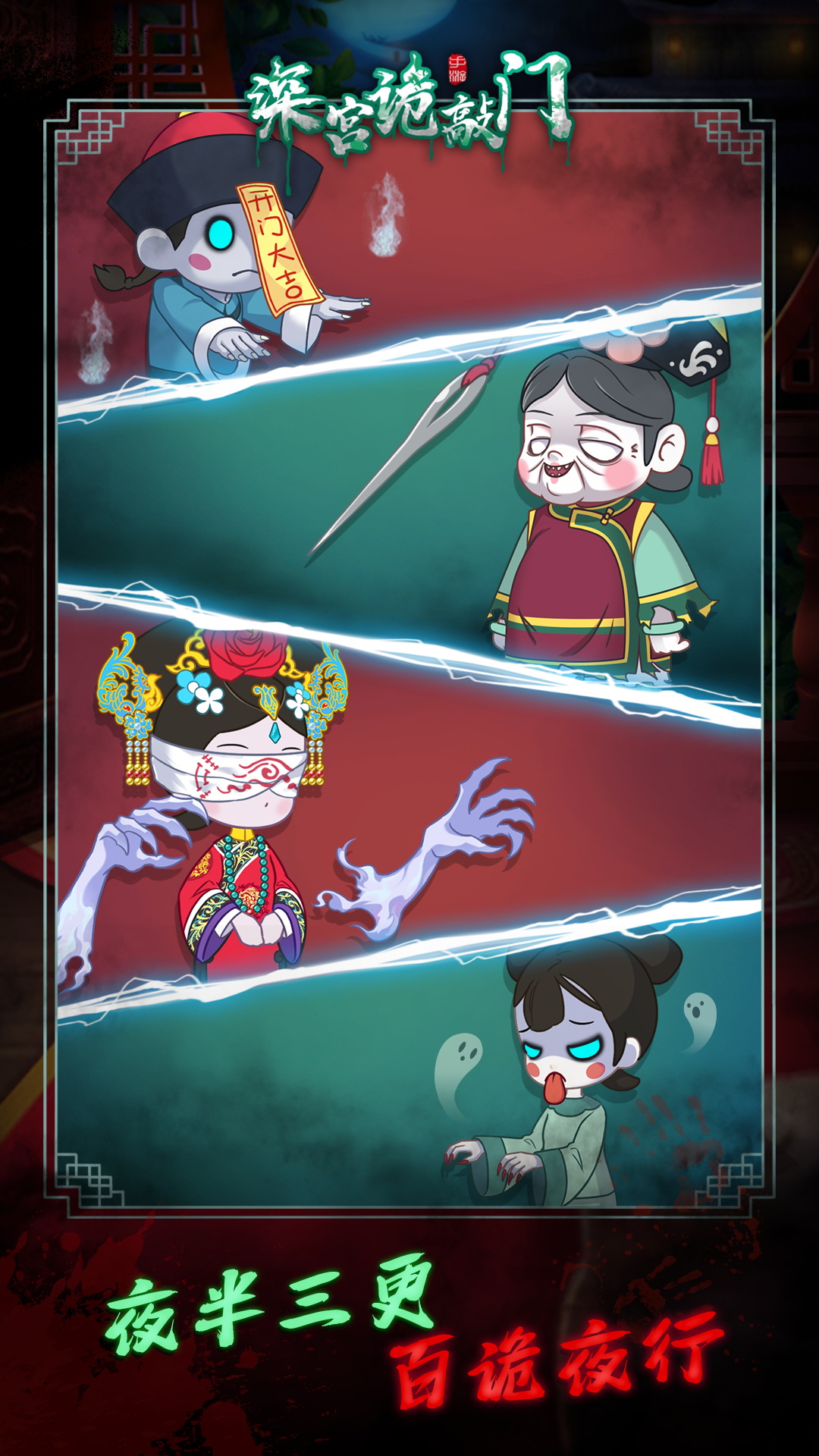 深宫诡敲门免广告最新版  v5.3.3