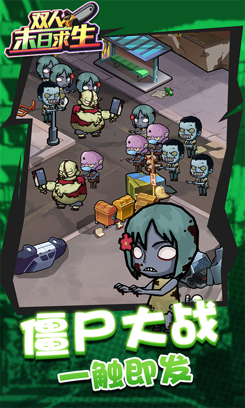 双人末日求生 v3.1.5