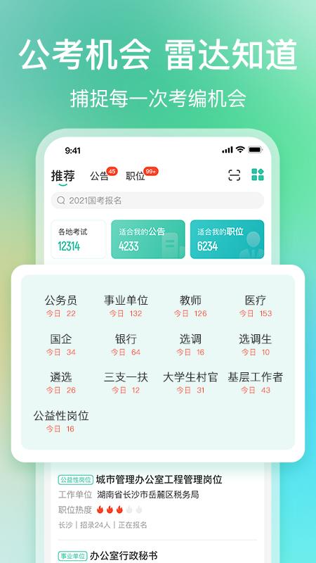 公考雷达 v5.3.4.1