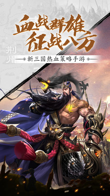 鏖战三国 v5.2.7