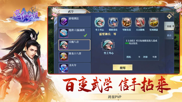 逸仙诀刀光剑影手游官网安卓版  v5.2.2