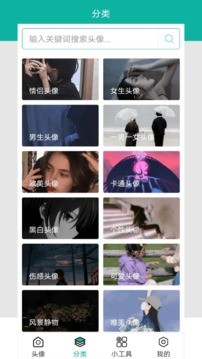 伴宝男生头像  v1.1.2