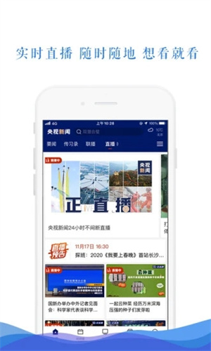 央视新闻解锁版APP v3.3.2