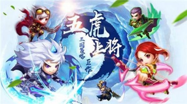 三国五虎传说手游官网最新版  v4.1.2
